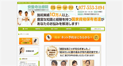 Desktop Screenshot of anyoji-chiryoin.com